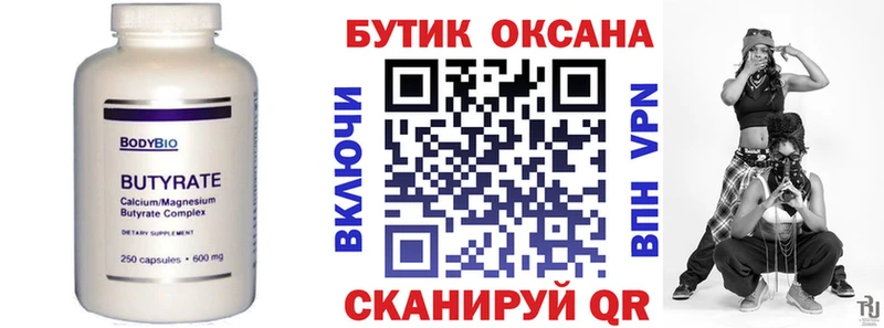 БУТИРАТ 1.4BDO  Северск 